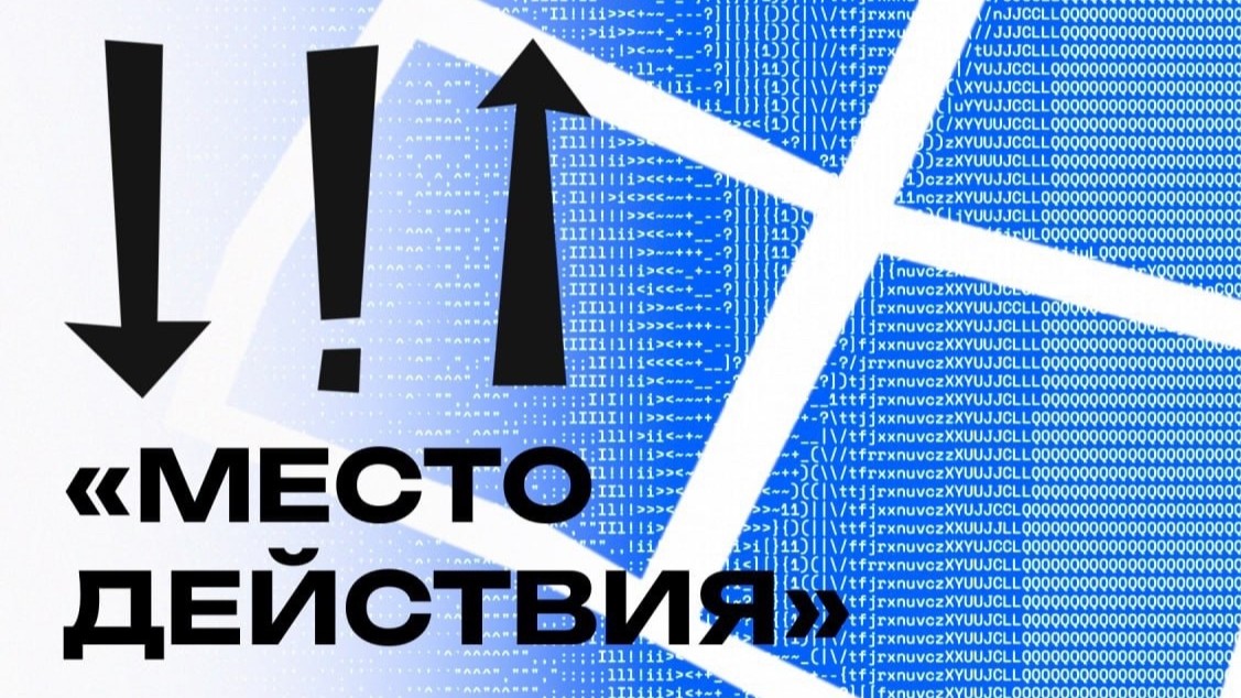 Драматургический конкурс «Место действия»
