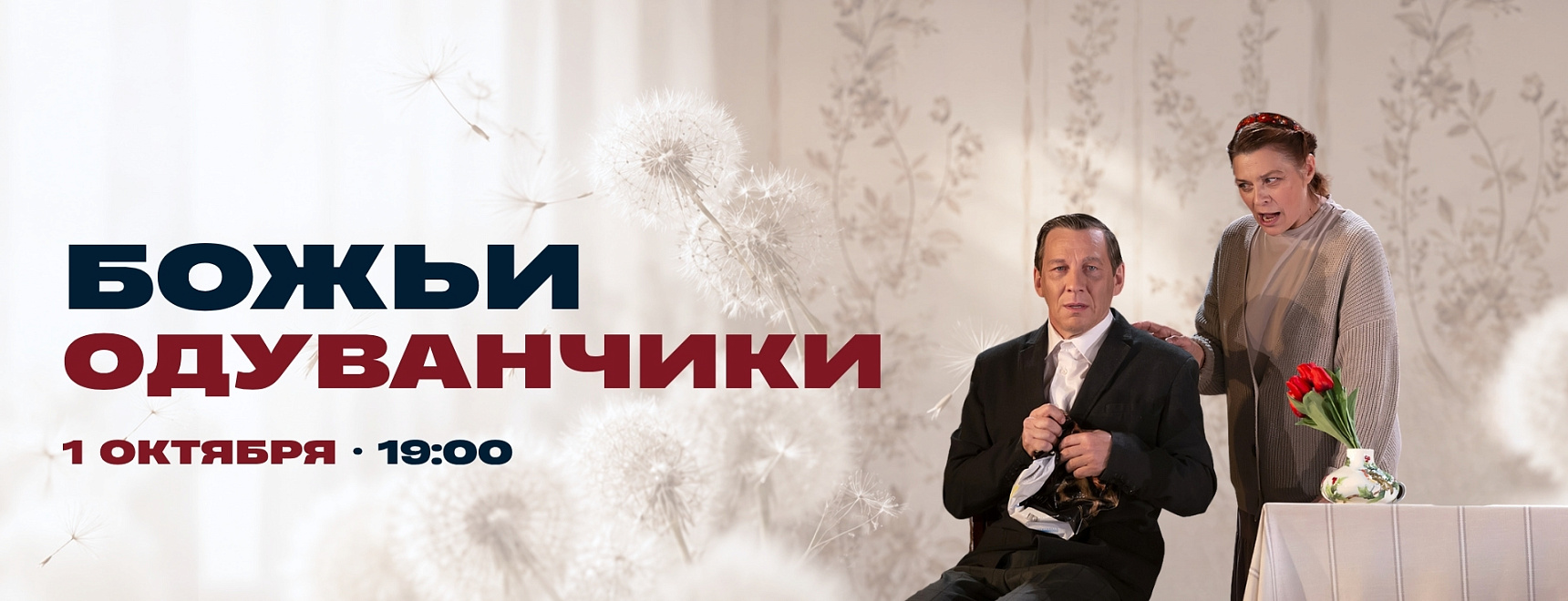 Божьи одуванчики