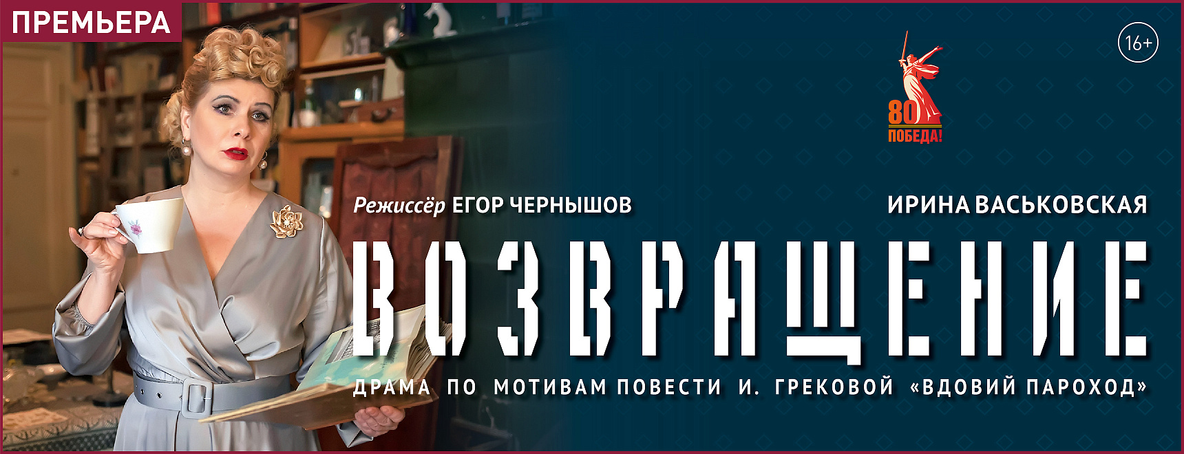 Возвращение