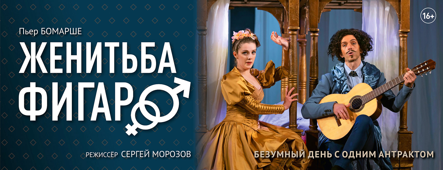 Женитьба Фигаро